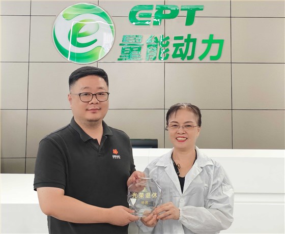 電池工人光榮退休