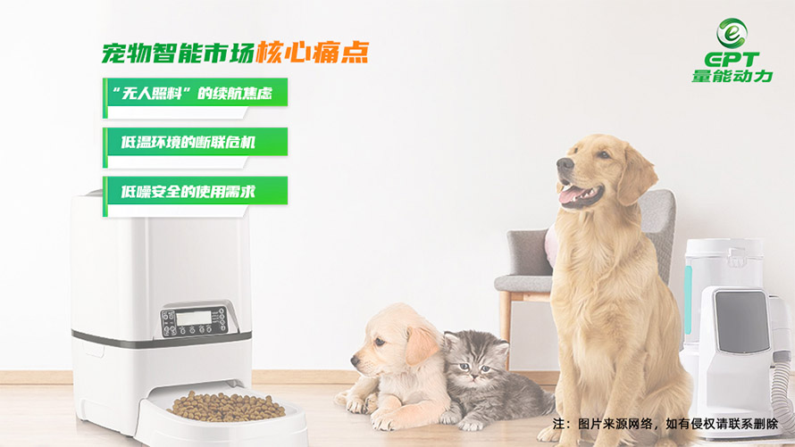 寵物電池痛點(diǎn)